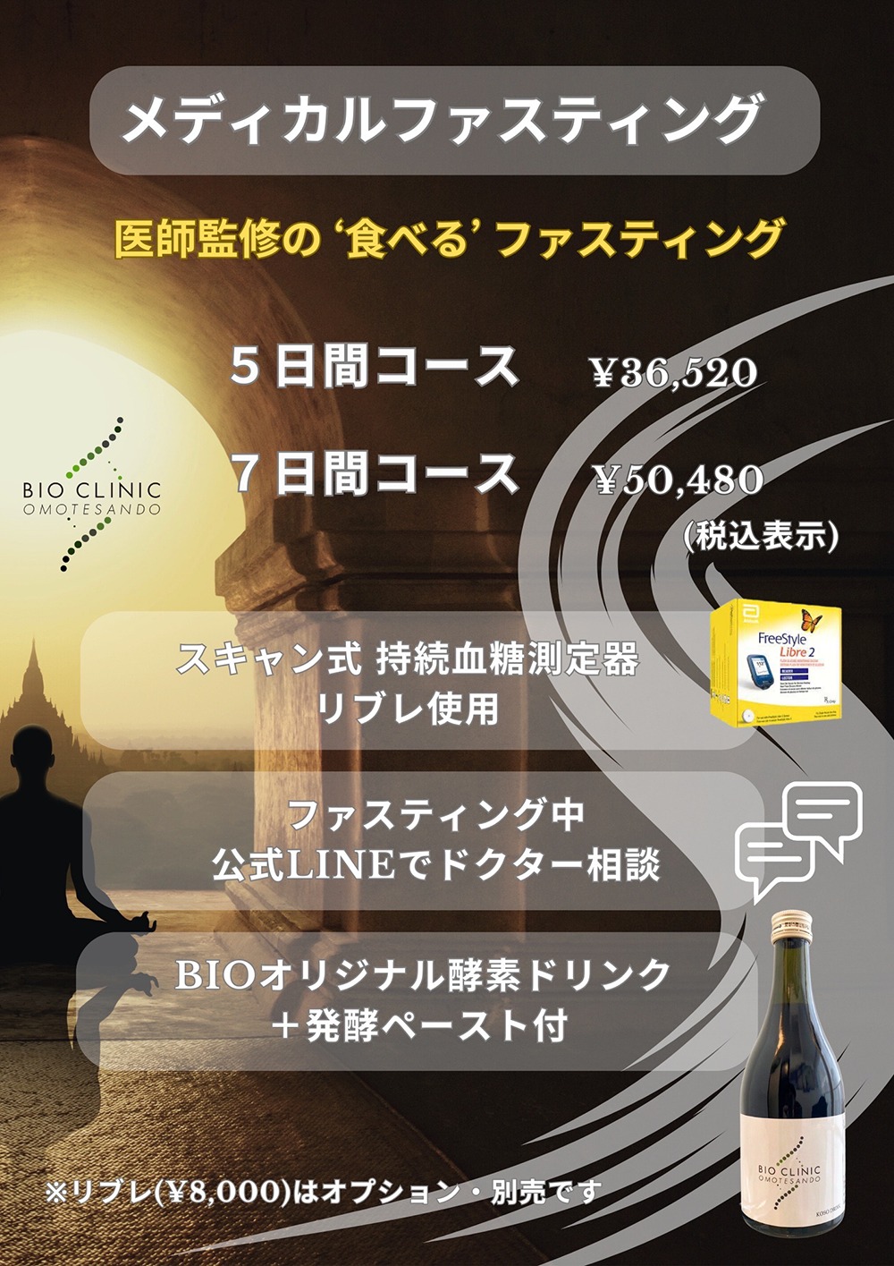 BIOCLINIC表参道