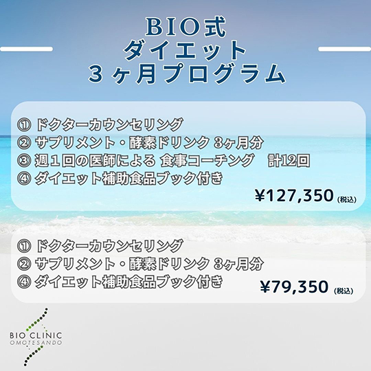 BIOCLINIC表参道